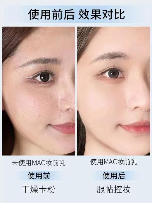 MAC白芍妆前精华乳 商品图4