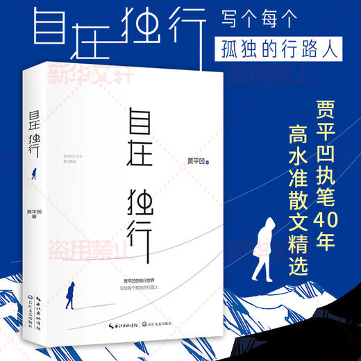 自在独行 商品图0