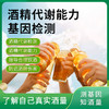 酒精代谢能力基因检测 商品缩略图0