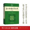 古汉语常用字字典 第5版 商品缩略图0
