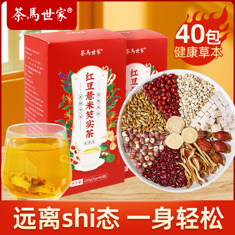 【shi气消除】茶马世家红豆薏米芡实茶200g