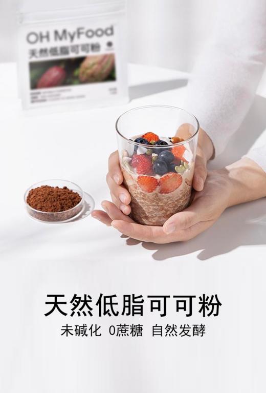 喝不胖的可可粉 | 未碱化帕梅拉生可可  缓解压力不影响睡眠 8秒速溶不结块 不加植脂末和反式脂肪酸 西非可可勇士+南美可可王子拼配 百搭 商品图5