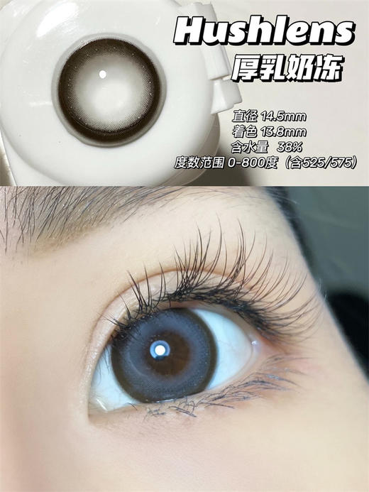 正品年抛  Hushlens系列厚乳奶冻美瞳  直径14.5着色13.8  韩国产 商品图3