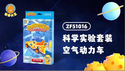 灵感大王科学实验套装 商品图1