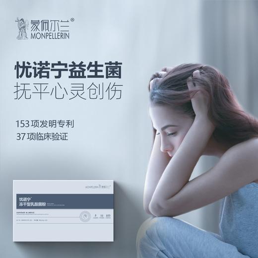 蒙佩尔兰  忧诺宁益生菌 商品图0