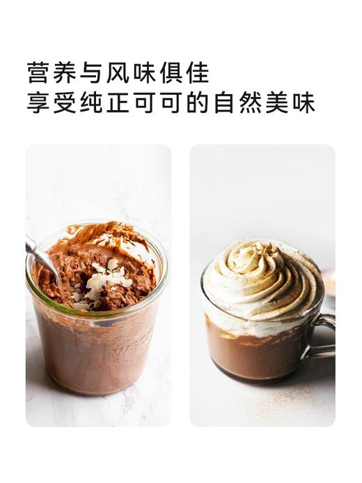 喝不胖的可可粉 | 未碱化帕梅拉生可可  缓解压力不影响睡眠 8秒速溶不结块 不加植脂末和反式脂肪酸 西非可可勇士+南美可可王子拼配 百搭 商品图13