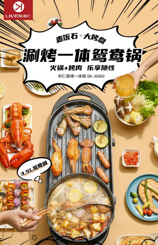 利仁多功能锅J6860 商品图0