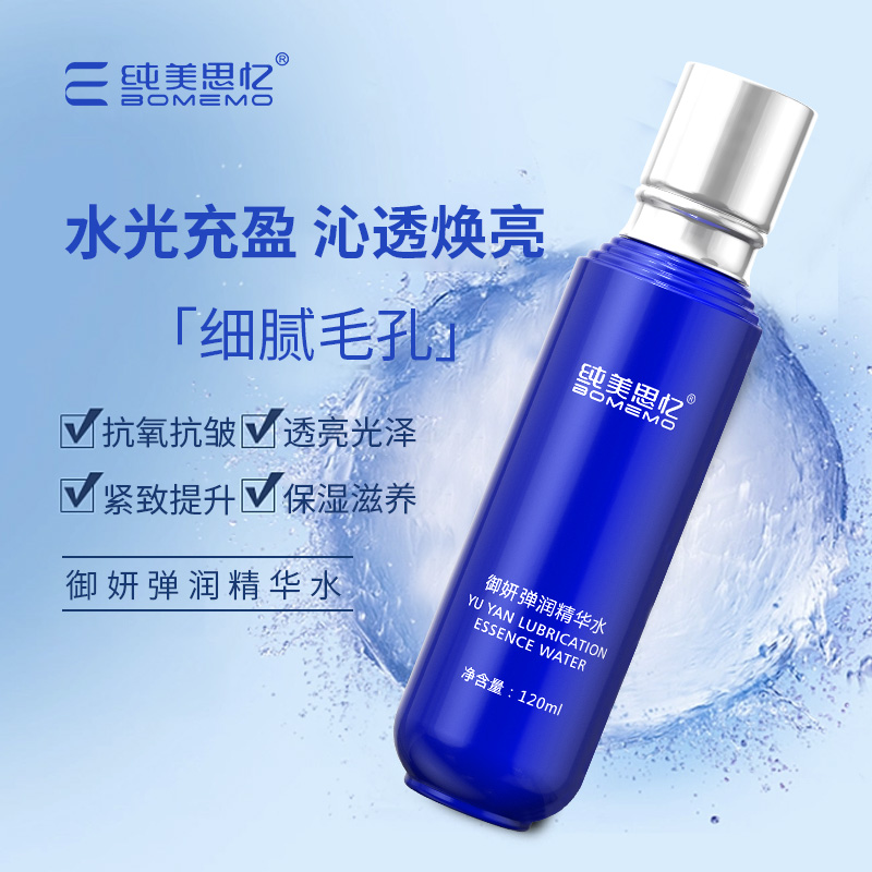 【年终大促】抗皱御妍弹润精华水  120ml 抗皱精华水