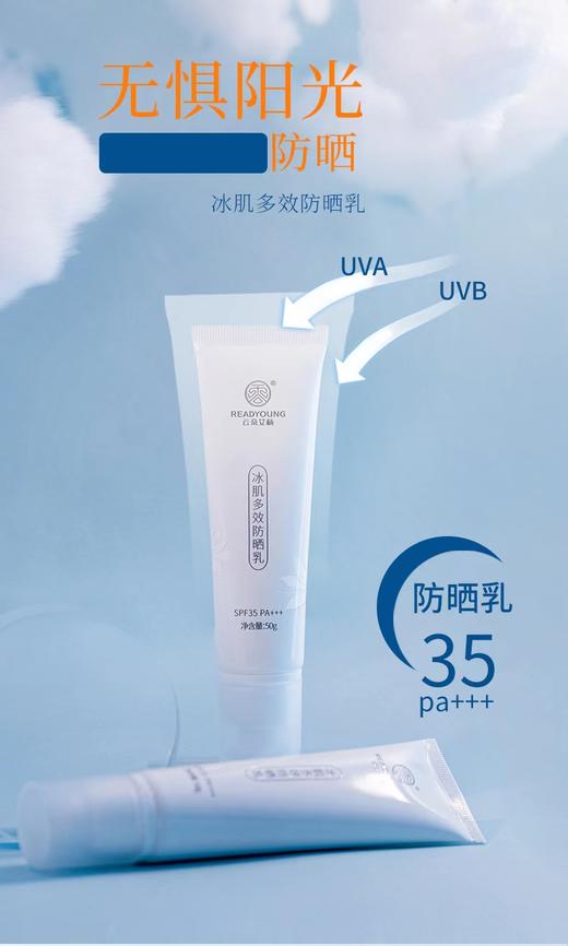 云朵冰肌防晒乳 商品图0