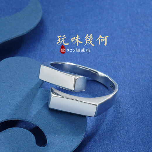 子佩集S925银【玩味几何】戒指【YGJZ010】2304 商品图0