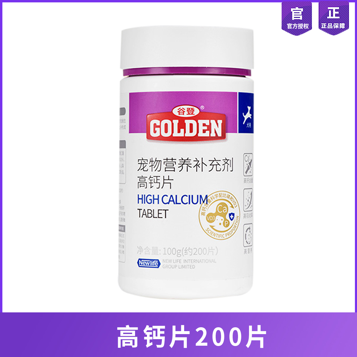 谷登宠物狗狗高钙片幼犬泰迪金毛健骨补钙营养