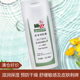 【清仓好价】施巴保湿润肤露 200ml（23.9）