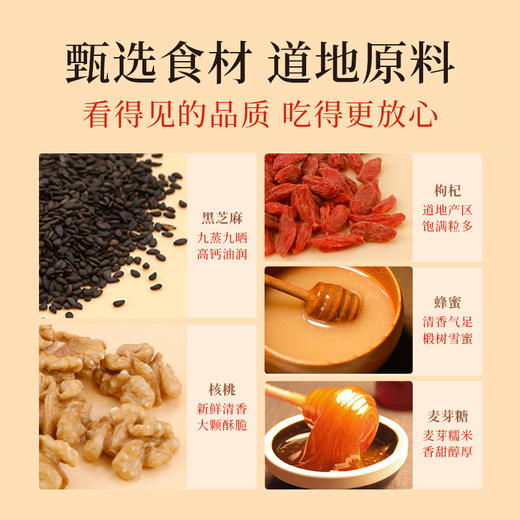 同有三和·核桃枸杞黑芝麻糕 | 甄选道地食材  匠心手工制作  | 真九蒸九晒 | 随时随地健康食养 商品图2