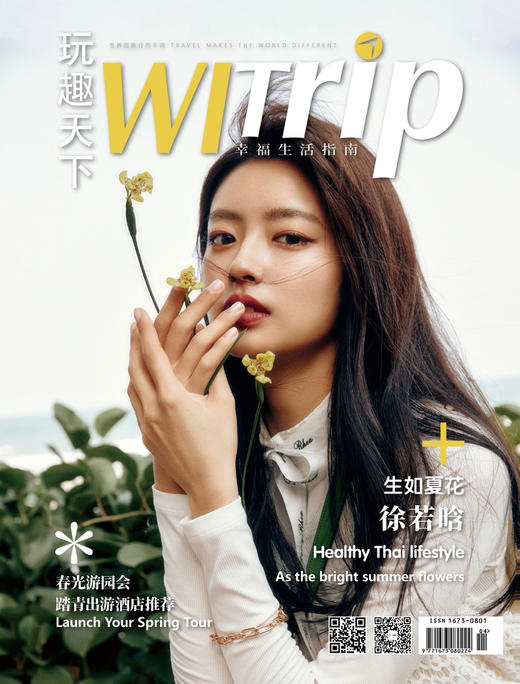徐若晗 X WITrip healthy thai lifestyle 商品图0