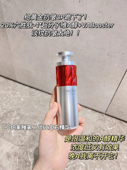 珀莱雅 双抗红宝石A醇精华液早C晚A精华2.0双抗精华液  商品图8