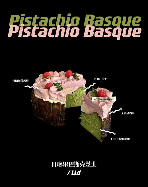 开心果巴斯克 · 芝士蛋糕 商品图1