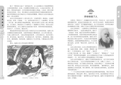 世界通史故事（全4卷）/段启增，王乃耀，刘文涛，高乐才 等  适读年龄6-15岁 商品图2