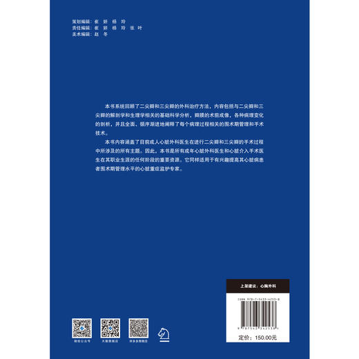 二尖瓣和三尖瓣手术学 心脏 心胸外科 二尖瓣 三尖瓣 手术学 心脏瓣膜疾病 商品图4