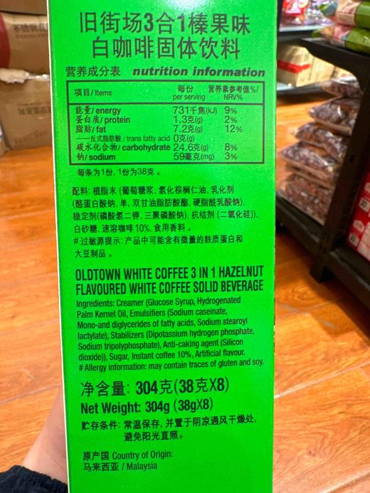 旧街场3合1榛果味白咖啡304g 商品图4