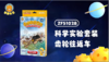 灵感大王科学实验套装 商品缩略图3