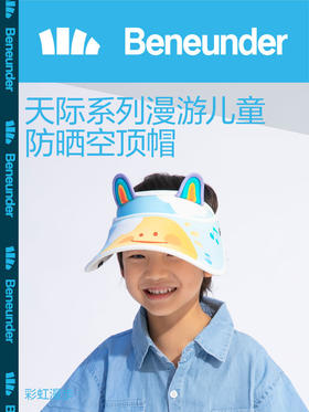 蕉下儿童防晒帽宝宝遮脸遮阳空顶帽夏男女防紫外线大檐焦下帽子