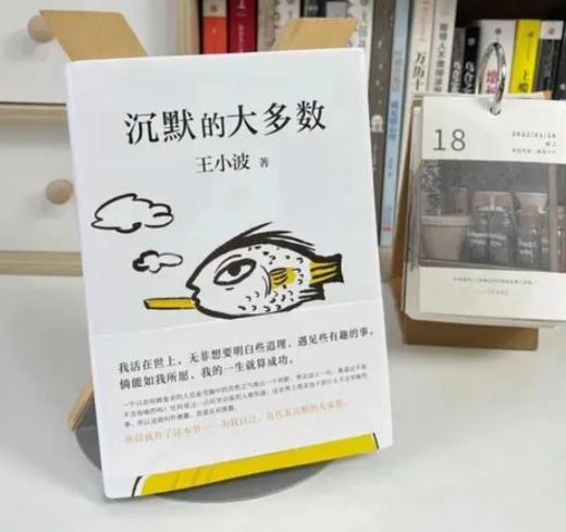 《沉默的大多数》王小波 商品图1