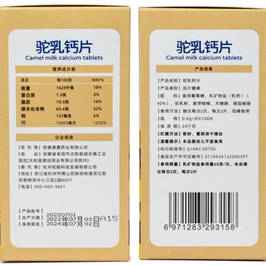 拉善丝驼驼乳钙片压片糖果 
  骆驼奶钙片 60克/瓶 商品图2