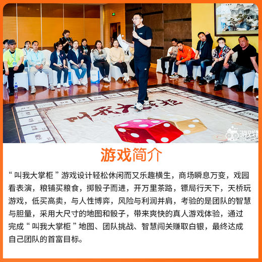 叫我大掌柜拓展团建活动大富翁室内趣味主题游戏团队跑商道具套装 商品图3