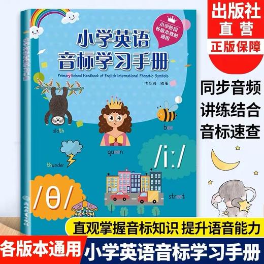 小学英语音标学习手册 商品图0