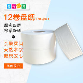 雪亮卷纸盘纸12盘/箱  700g/盘