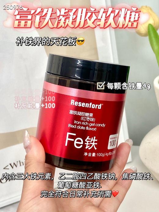 一店7m Resenford雷森福德富铁凝胶糖果（红枣味）3瓶装 1瓶100g（4g/粒*25粒）4.10 商品图1