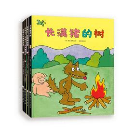 长满猪的树（全4册）