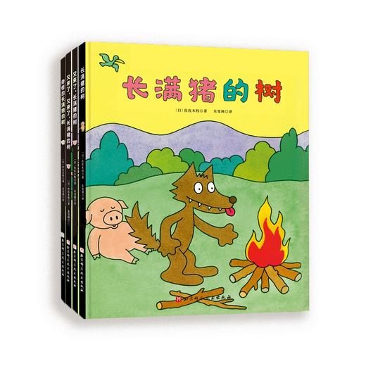 长满猪的树（全4册） 商品图0