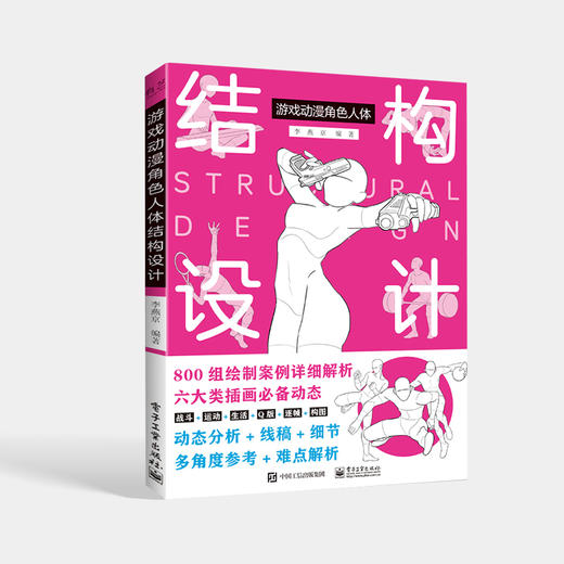 游戏动漫角色人体结构设计 身体局部绘画学习动漫人体画面构图动漫角色绘画书 动漫角色设计中人体框架专业教程书籍 商品图0
