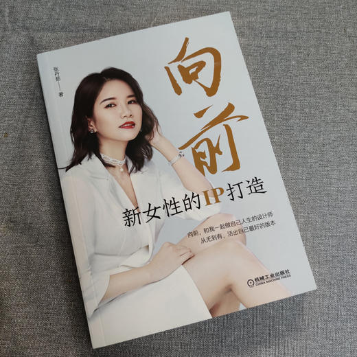 向前：新女性的IP打造 商品图1