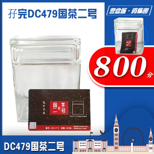 225467	孖完DC479国茶二号 商品图1