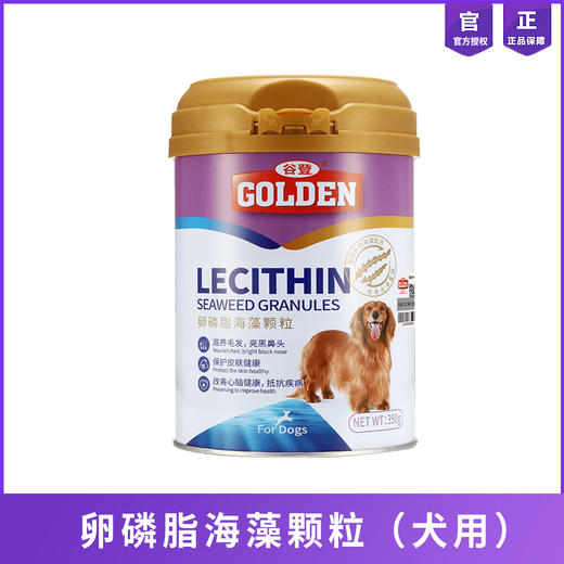 谷登宠物卵磷脂海藻颗粒幼犬滋养毛发鼻头狗狗 商品图0
