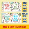 儿童生活安全教育绘本宝宝自我保护意识培养绘本男孩女孩性教育启蒙绘本3–6岁幼儿园绘本阅读幼小衔接4一5-6岁书籍幼儿故事书图书 商品缩略图2