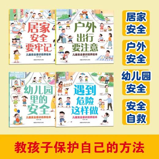 儿童生活安全教育绘本宝宝自我保护意识培养绘本男孩女孩性教育启蒙绘本3–6岁幼儿园绘本阅读幼小衔接4一5-6岁书籍幼儿故事书图书 商品图2