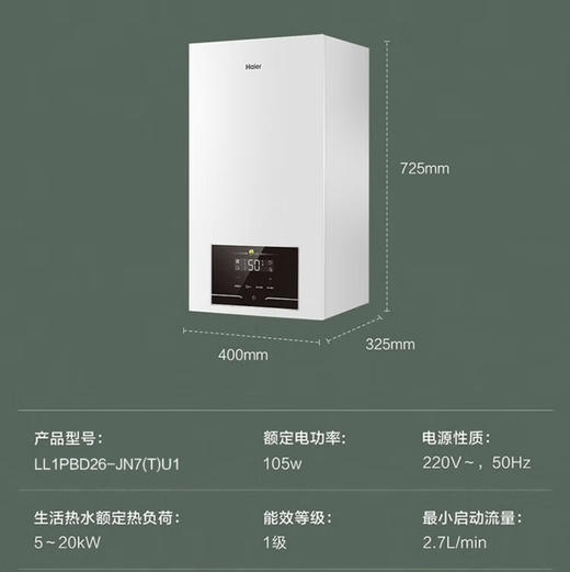 海尔（Haier）壁挂炉 LL1PBD26-JN7(T)U1 商品图14