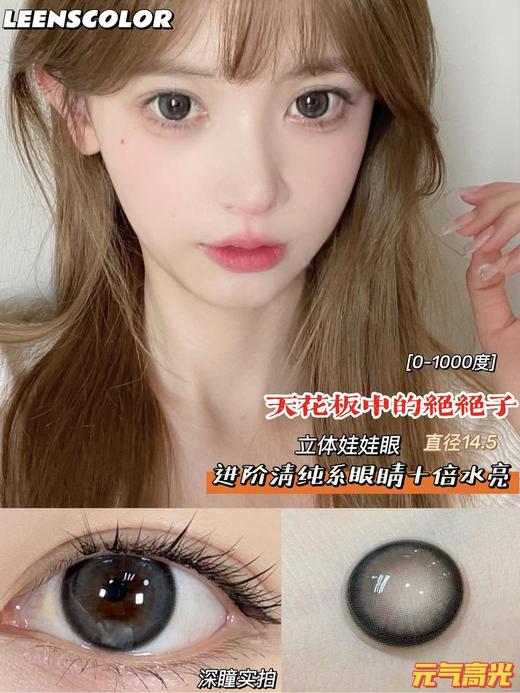 正品年抛|Leenscolor系列元气高光美瞳 |直径14.5着色13.7 韩国产 商品图6