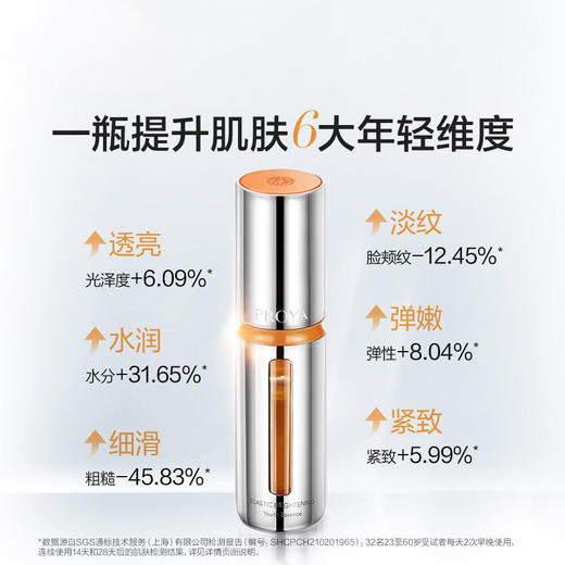 珀莱雅双抗舒缓弹润透亮青春vc精华液30ml 抗氧提亮早C晚A 商品图2