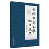南派双养太极功法规范 孙高平 李观保 主编 中国中医药出版社 书籍 商品缩略图5