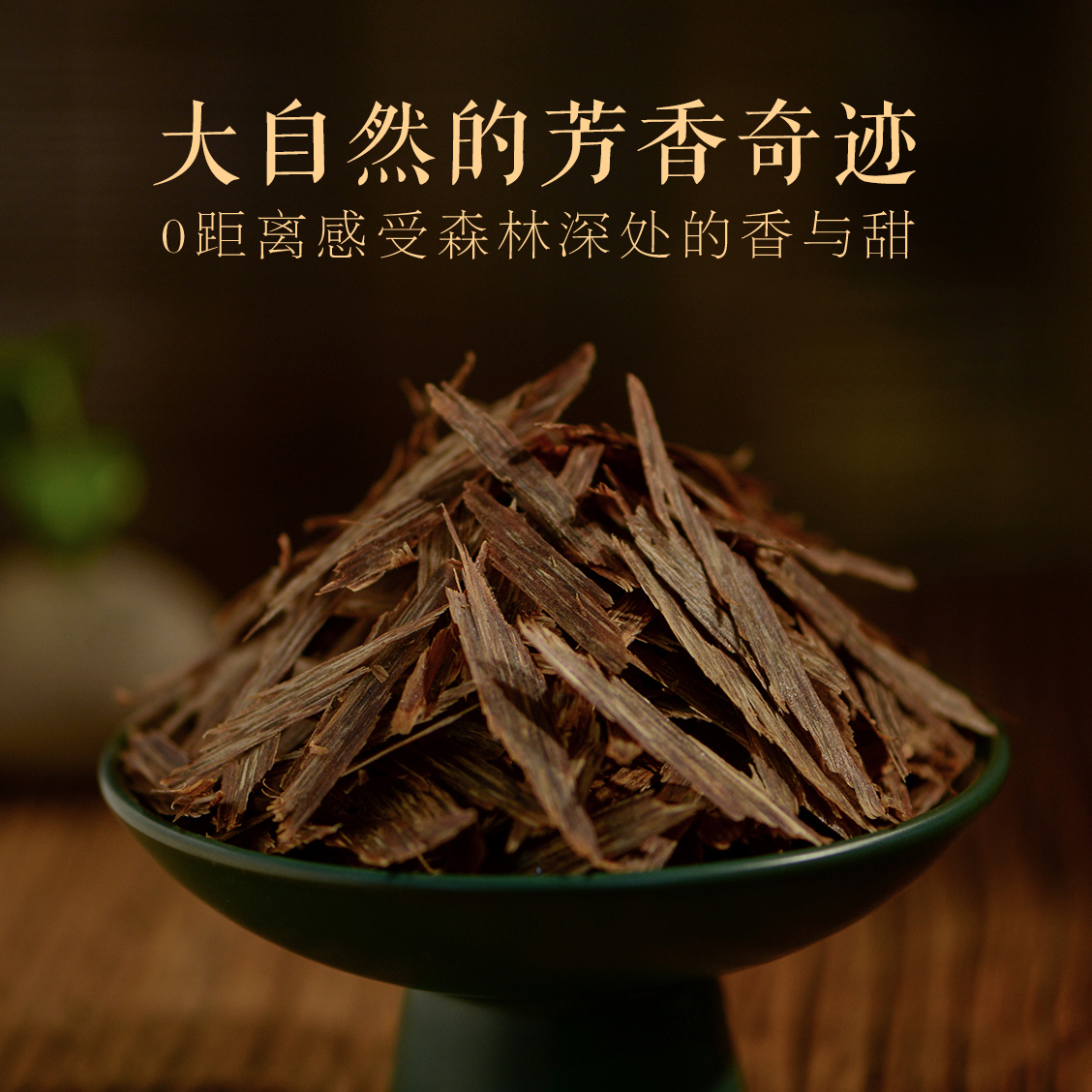 菩萨奇标杆 | 星款推荐丨天然柬埔寨菩萨奇沉香片 70%沉水 SP0649