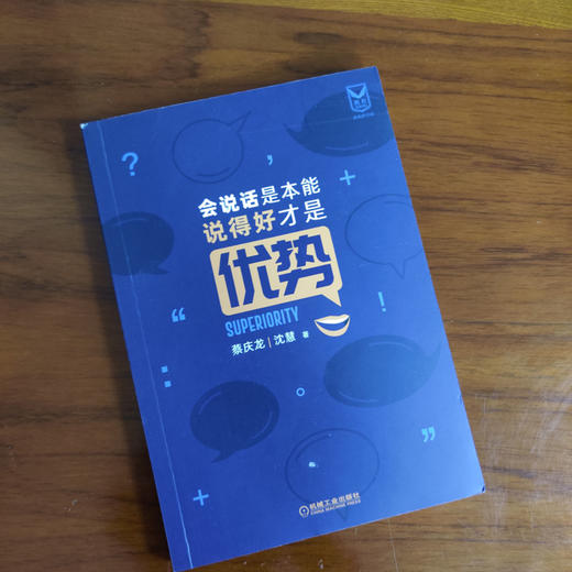 会说话是本能，说得好才是优势 商品图1