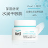【保税仓】珂润补水滋润保湿面霜40g【台湾版日版混发】 商品缩略图1