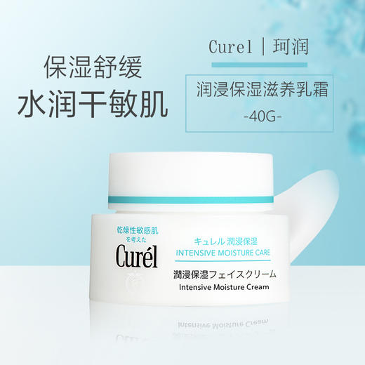 【保税仓】珂润补水滋润保湿面霜40g【台湾版日版混发】 商品图1