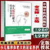 小儿腺样体肥大的居家养护  安光辉 著 中国中医药出版社   中医儿科学书籍儿科普书籍儿童少儿养生书籍 商品缩略图1
