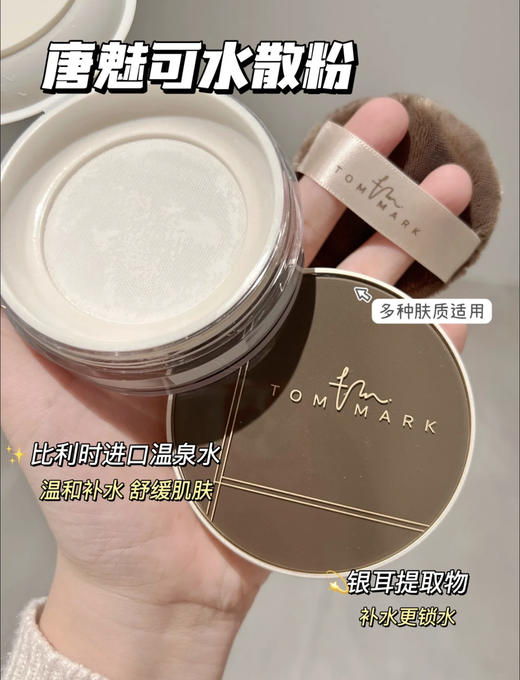 清薄如烟🈚️粉感👍🏻~专业化妆师都爱的封神散粉！水散粉 商品图4