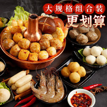 喜得佳火锅食材套餐2斤装 火锅食材丸料潮汕手打牛肉丸组合 春节也送货 商品图4